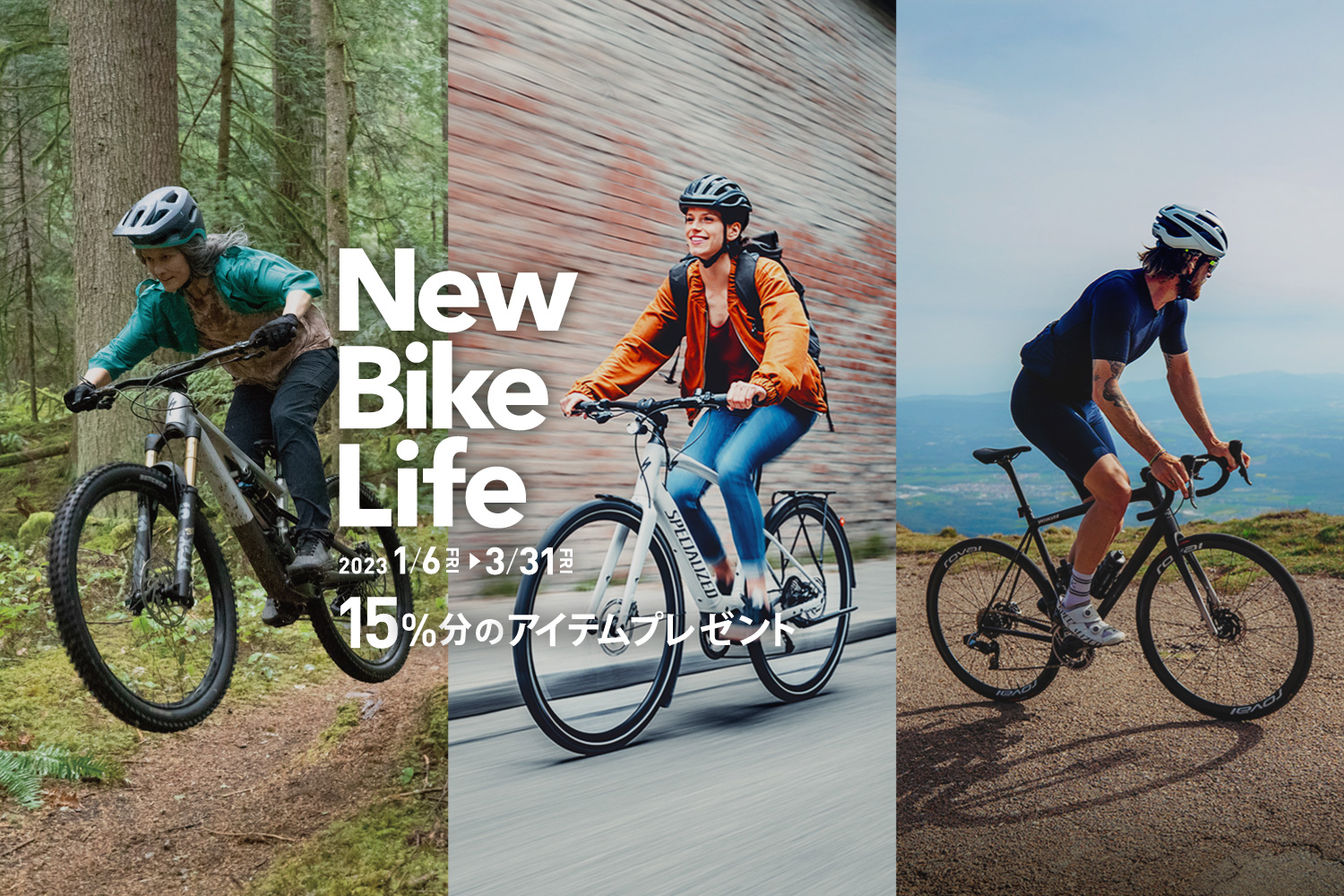 Going Bike Rx New Bike Lifeキャンペーン(Specialized)→終了 - RX Group